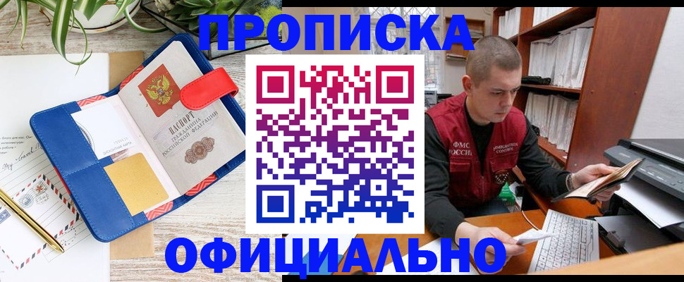 прописка для работы в Киренске